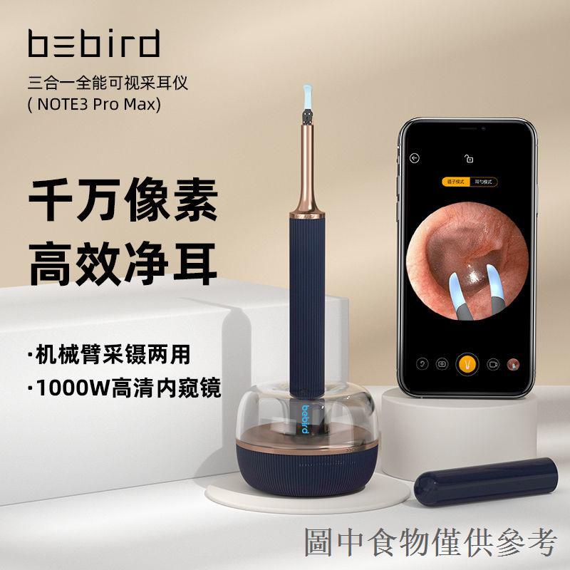 特價bebird可視挖耳勺Note3高清內窺鏡發光採耳朵套裝夾耳屎掏耳神器