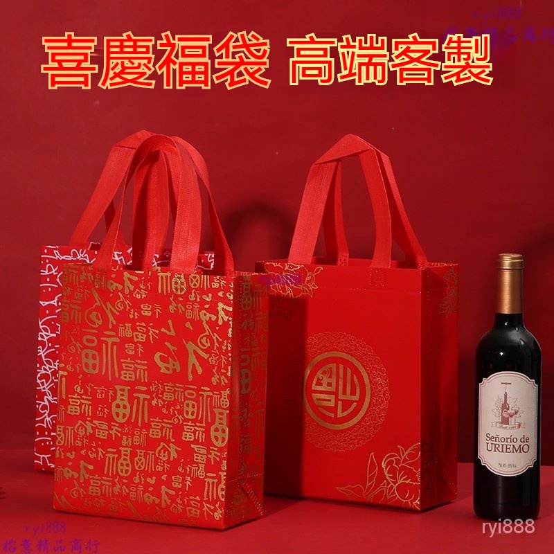 客製化不織布袋【免運】福字喜慶禮品袋 新年福袋 結婚紅色無紡佈手提袋 過年伴手禮 覆膜手提袋