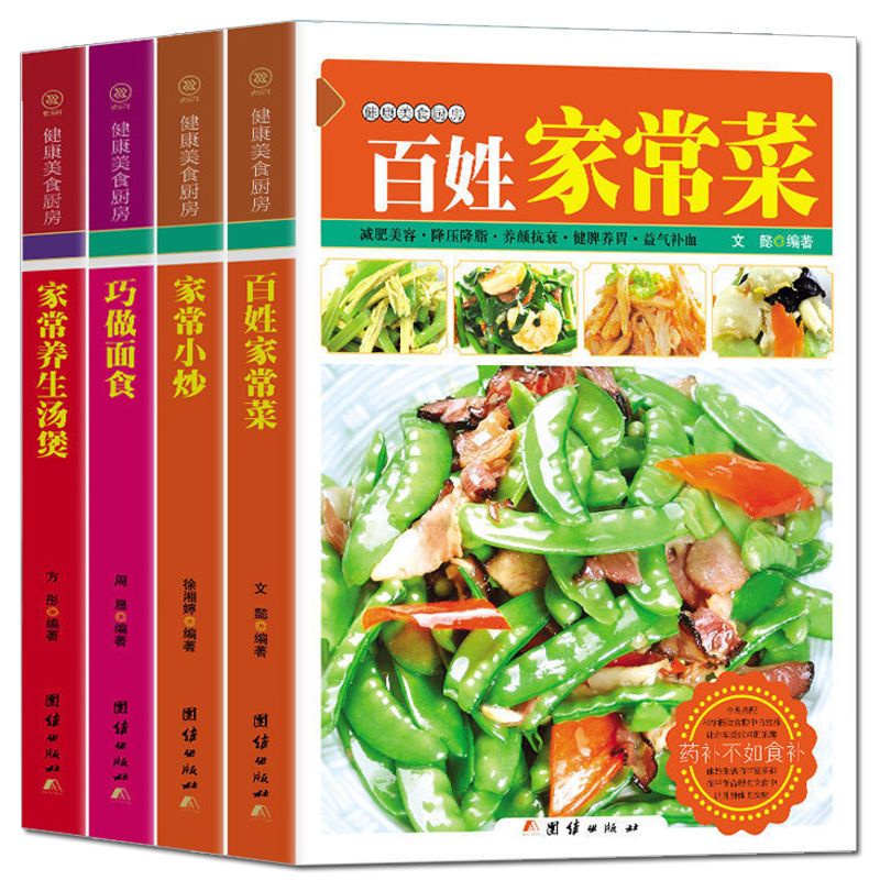 全新書*食譜大全家常菜菜譜養生湯煲家常小炒巧做面食菜譜書家常菜大全書