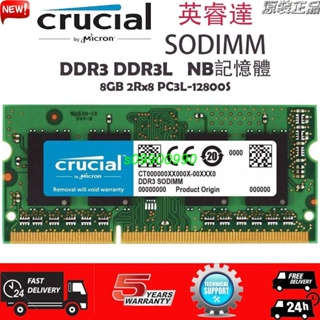 【新鮮貨】Crucial NB記憶體DDR3 DDR3L 4G/8GB 1333/1600MHz筆電RAM顆粒