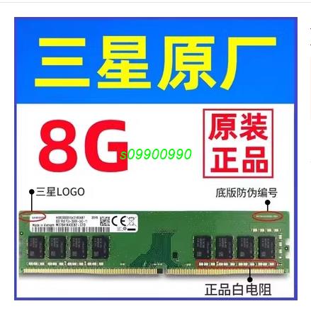 【新鮮貨】三星內存條 8G 16G DDR4 2133 2400 2666臺式機電腦 工控電腦顯存