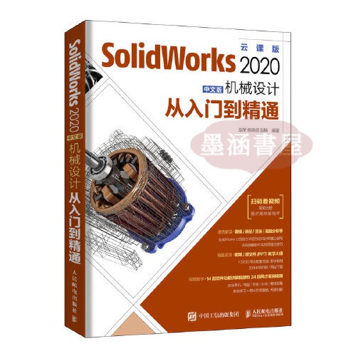 【陽光書店】簡中 SolidWorks 2020中文版機械設計從入門到精