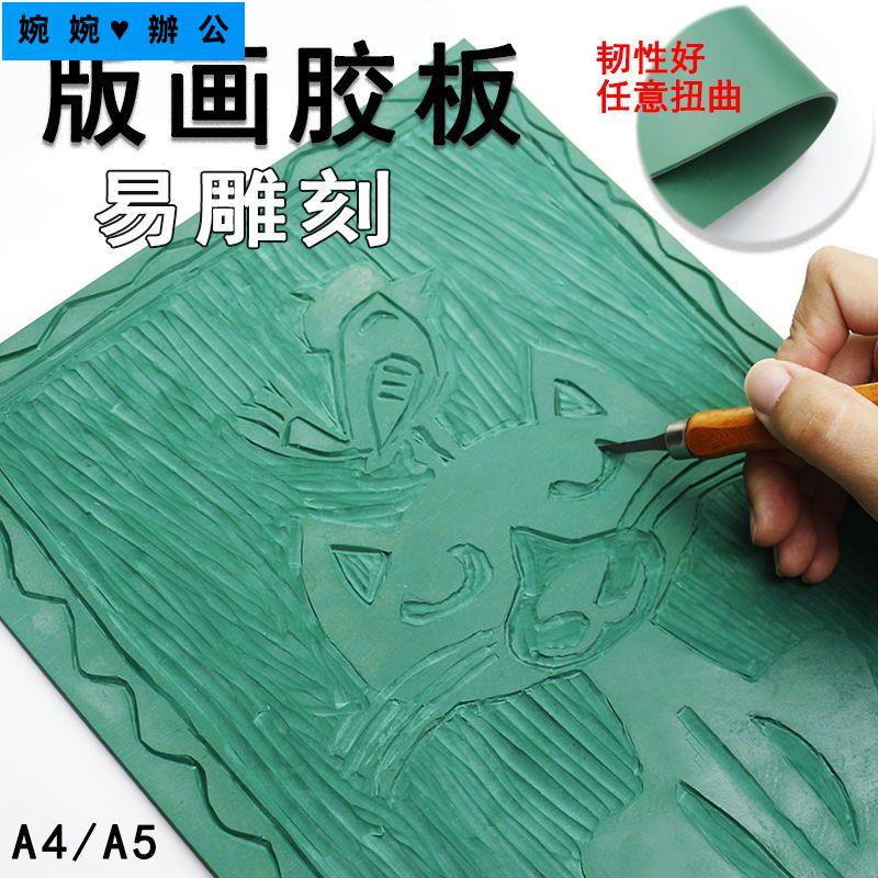A2A3A4版畫膠板綠色pvc軟膠板綠版雕刻板綠膠板橡膠板麻膠板3mm
