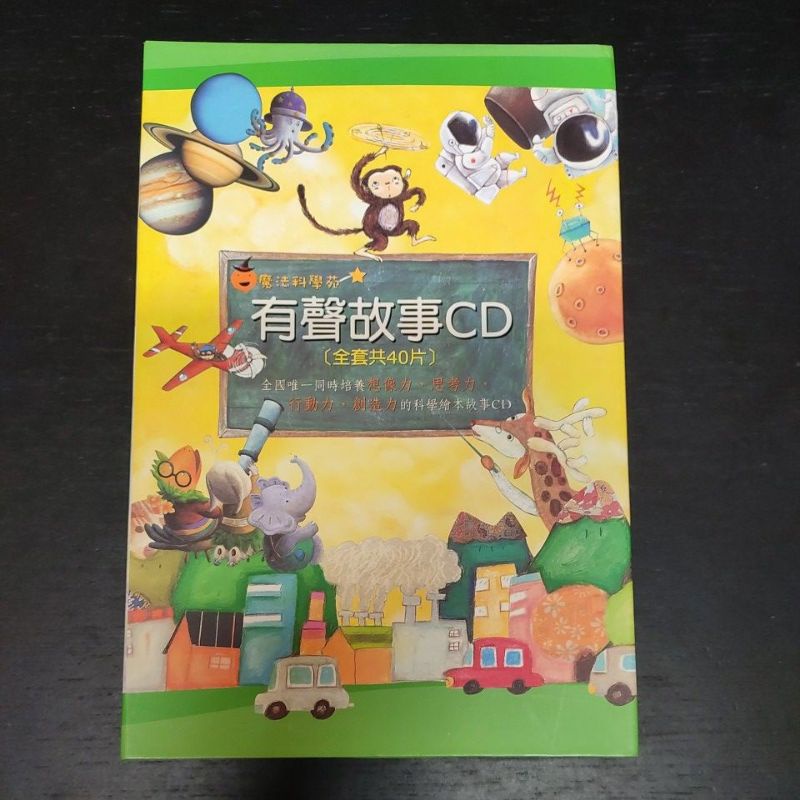 二手童書CD~魔法科學苑,共36片CD合售(只有CD,沒有書)