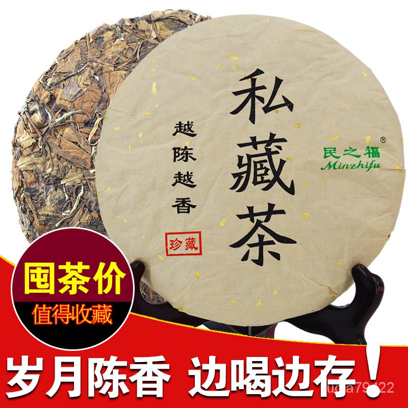 懂茶 民之福買五送一 福鼎白茶壽眉老白茶餅350剋 茶葉2013棗香味