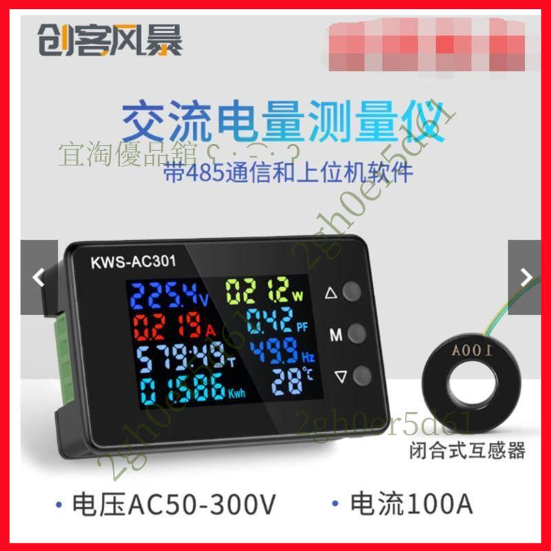 「免開發票」AC300數字式交流電壓電流錶20A 100A電流錶高精密AC電量計50-300V