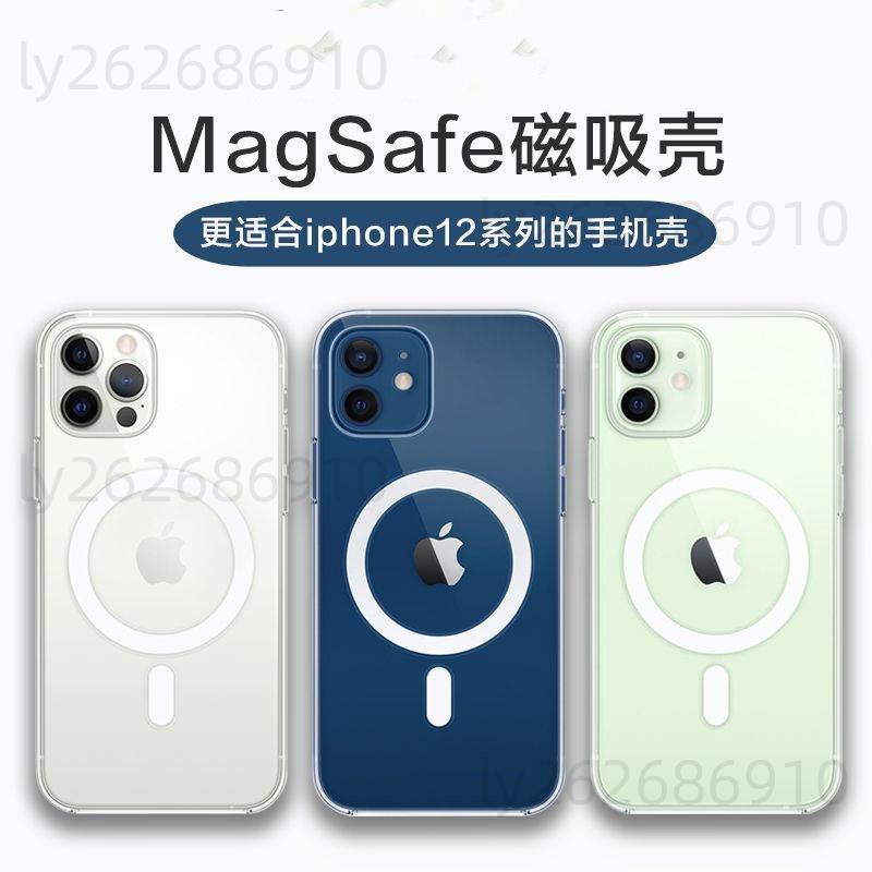 桃園發貨✨Magsafe殼 透明 磁吸 保護殼 防摔 蘋果磁吸殼 適用iPhone 14 13 12 11 XR