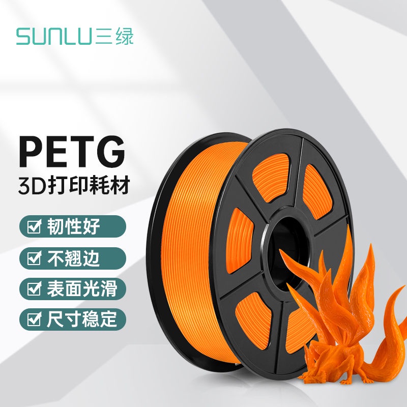 三綠 PETG打印耗材3D結構件廣告耗材整齊排線耐適用創想拓竹機器