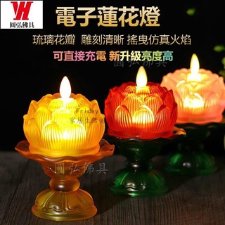 台灣出貨 led七彩琉璃蓮花燈佛燈 佛前燈 供佛燈 電子蠟燭燈 蓮花燈 led 神明燈座 神明燈 水晶蓮花燈 led蠟燭
