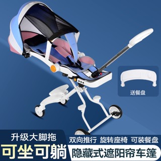 [文森母嬰]免運四輪溜娃手推車輕便折疊可旋轉雙嚮遛娃神器帶餐盤多功能嬰兒推車