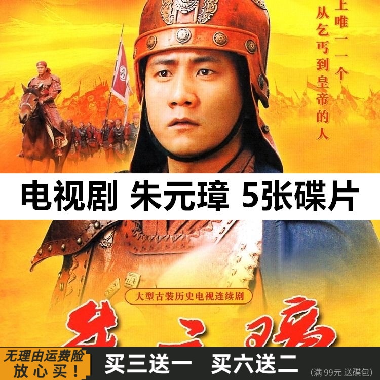 台灣熱賣-/朱元璋 46集古裝歷史戰爭電視劇-全集光盤 胡軍 劇雪 家用DVD碟片113113
