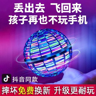 【耐摔】新款智慧感應迴旋飛行球玩具UFO懸浮魔術球男女兒童玩具 ECIP
