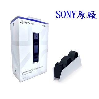 PS5 SONY 原廠 無線 控制器 手把 把手 DualSense 雙手把 充電座 充電器 全新商品【台中大眾電玩】