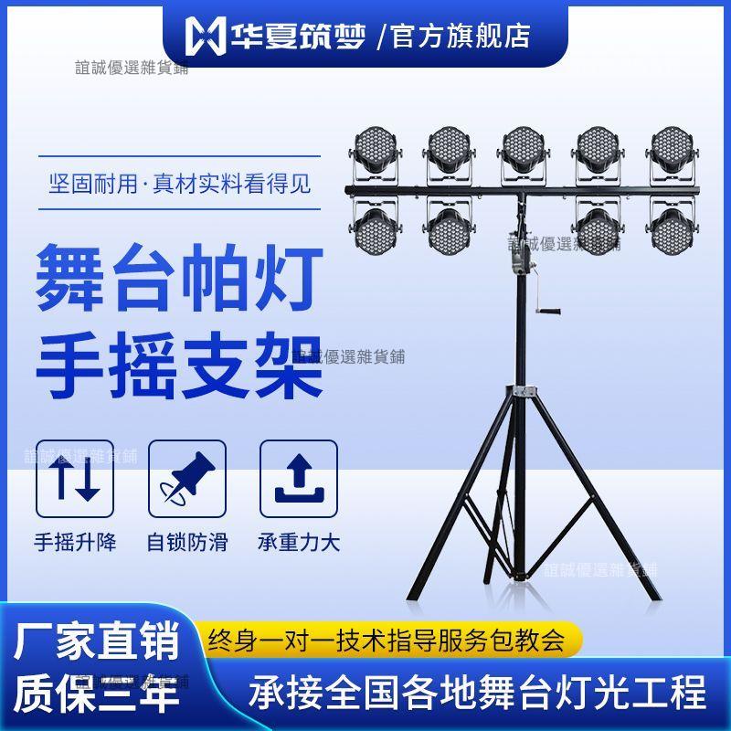 （可開發票）加厚手搖燈架led帕燈支架流動三腳燈光架音響婚慶舞臺演出設備 誼誠優選雜貨鋪