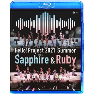 Hello! Project 2021 Summer Sapphire & Ruby 演唱會 雙碟藍光BD