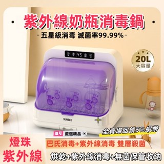 迪可✅免運🔥回饋5%蝦幣 奶瓶消毒 消毒鍋 奶瓶消毒櫃 帶烘乾 二合一紫外線消毒機 嬰兒寶寶專用殺菌消毒器 防毒除菌