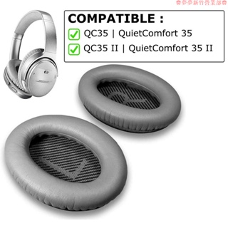 新竹免運♕真皮耳罩適用QC35 QC35 II BOSE耳機 QuietComfort 35降噪耳機 耳墊 替換耳罩專用