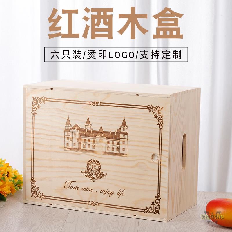 【可客製化】【紅酒包裝】紅酒木盒 紅酒箱 紅酒包裝箱 六支裝木盒 實木6只木箱葡萄酒盒酒箱子