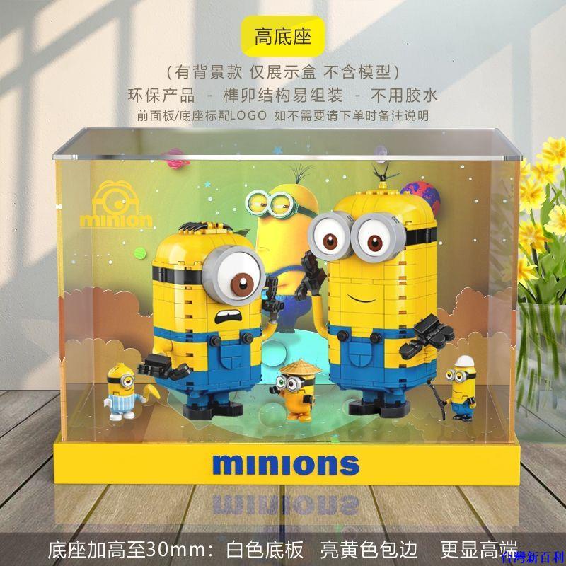 桃園發貨#亞克力展示盒75551適用樂高小黃人和他們的營地模型玩具透明防塵#台灣新百利