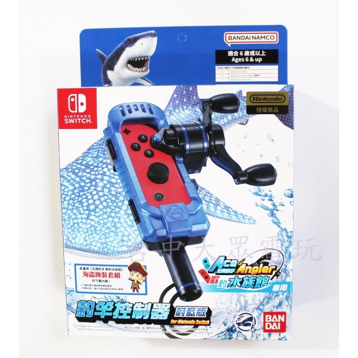 Switch NS 原廠 王牌釣手 2 歡釣水族館 蔚藍版 釣魚竿 體感仿真 Joy-Con 釣竿 魚杆【台中大眾電玩】