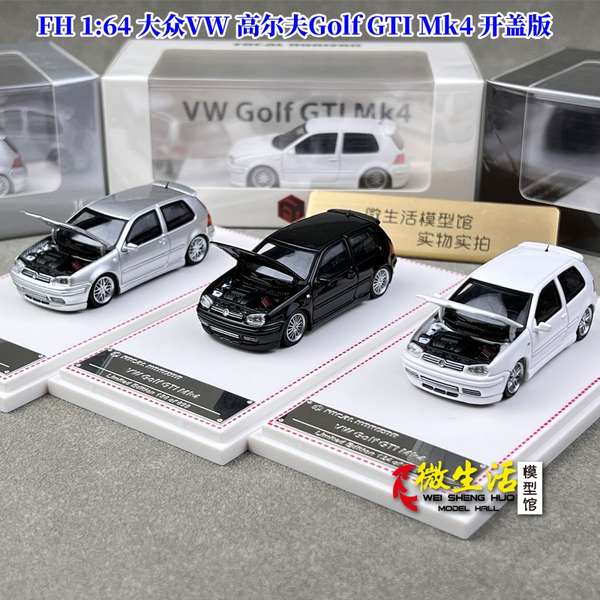 現貨 FH 1:64 大眾VW 高爾夫Golf GTI Mk4 開蓋版 合金汽車模型