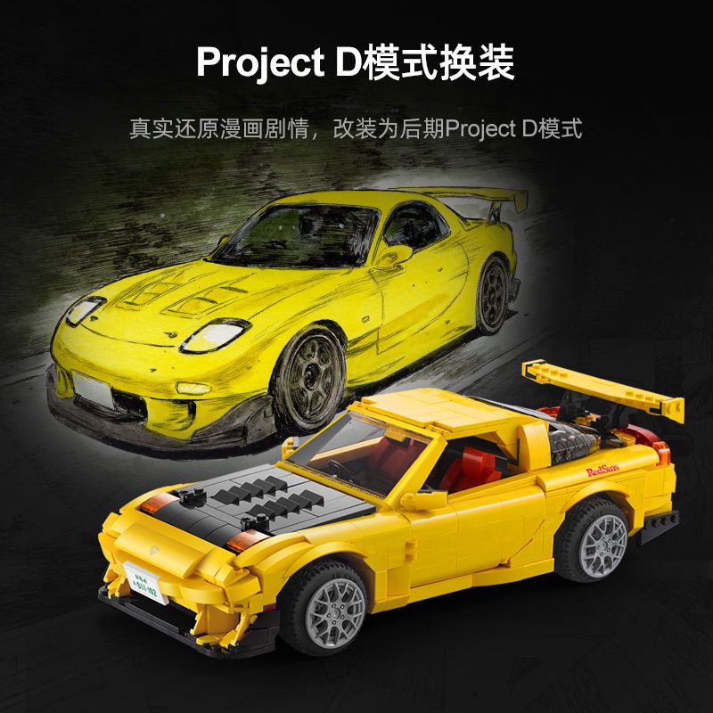 積木車 lego汽車 跑車積木 雙鷹咔搭頭文字D FD35高橋涼介遙控賽車高難度積木男孩玩具C61023