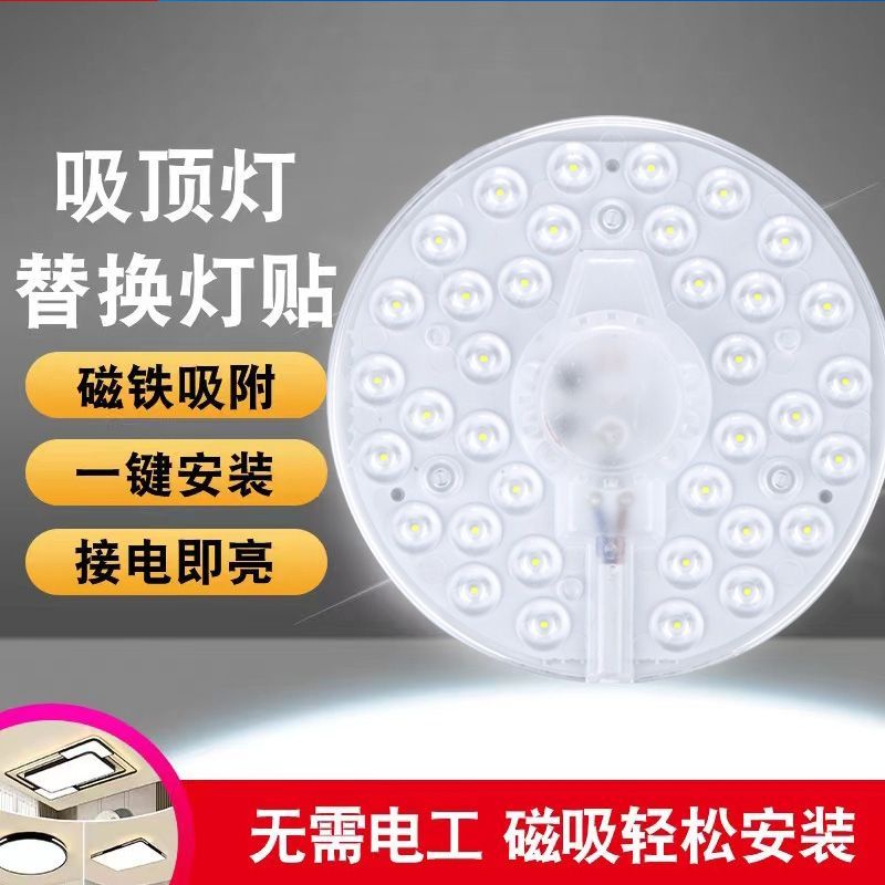 led 吸頂燈芯 燈片 顧家 led吸頂燈燈芯燈盤節能改造燈板燈條替換環形led燈管貼片