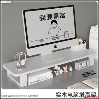 【免運】顯示器抬高架底座支架墊高架子臺式電腦增高架辦公桌面收納置物架WS傢俱2館