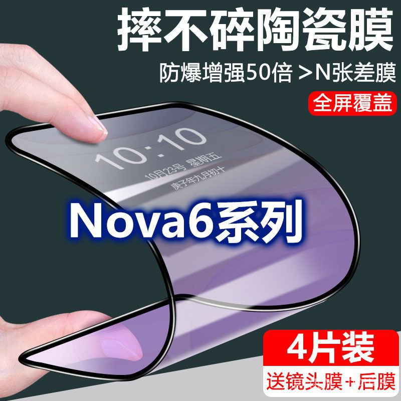 華為保護貼 保護貼 適用於華為nova6陶瓷鋼化膜6se全屏覆蓋防摔爆手機膜原裝5g保護膜 HPJF