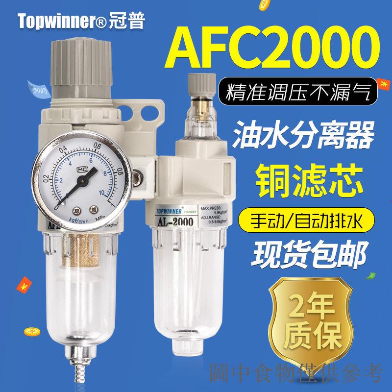 特價AFC2000油水分離器雙杯二聯件氣源處理器空壓機調壓過濾器油霧器