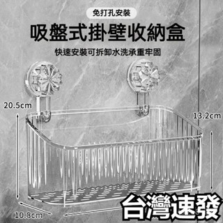 臺灣出貨 輕奢浴室衛生間吸盤置物架 免打孔 壁掛洗手漱臺 掛牆式收納架 浴室置物架 洗漱臺吸盤收納架 化妝品牙刷收納筐