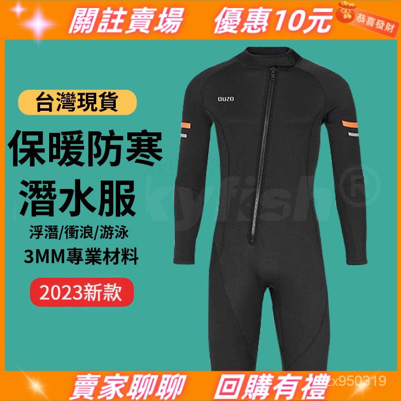 🔥韓版專業潛水服 3mm 防寒衣 潛水衣 潛水服 男款 連體 加厚 保暖 兩件式 防寒 潛水 浮潛泳衣 衝浪衣 冬泳衣