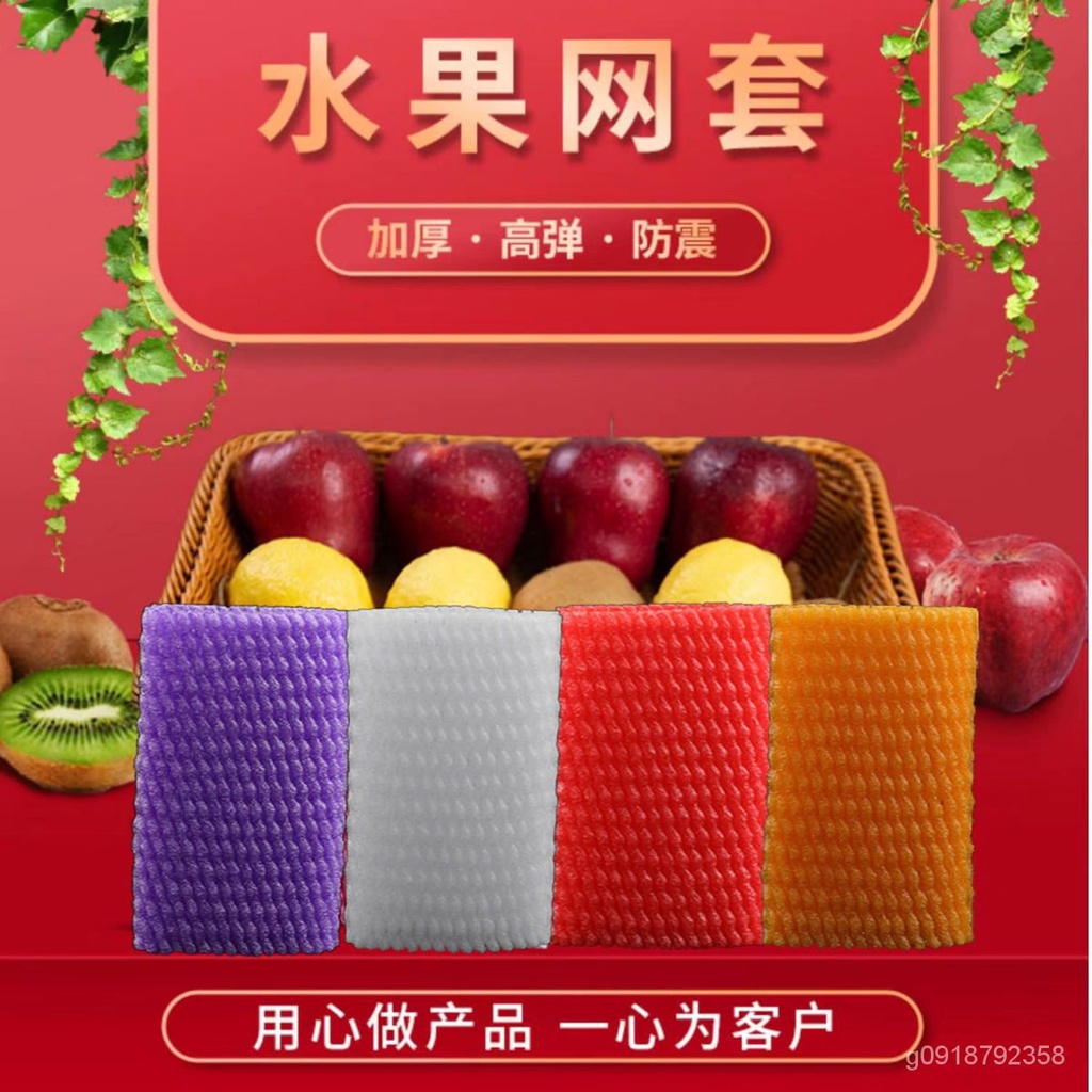 【水果網套】泡沫草莓防震包裝枇杷網兜網袋果套蘋果橙子加厚網套 230R