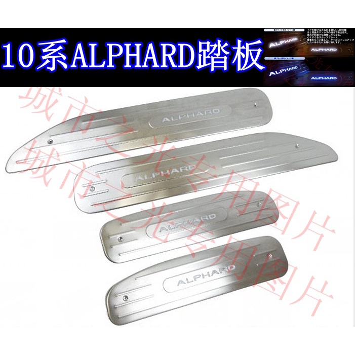 適用于豐田阿爾法 02-07款冷光門檻條LED帶燈迎賓踏板ALPHARD腳踏