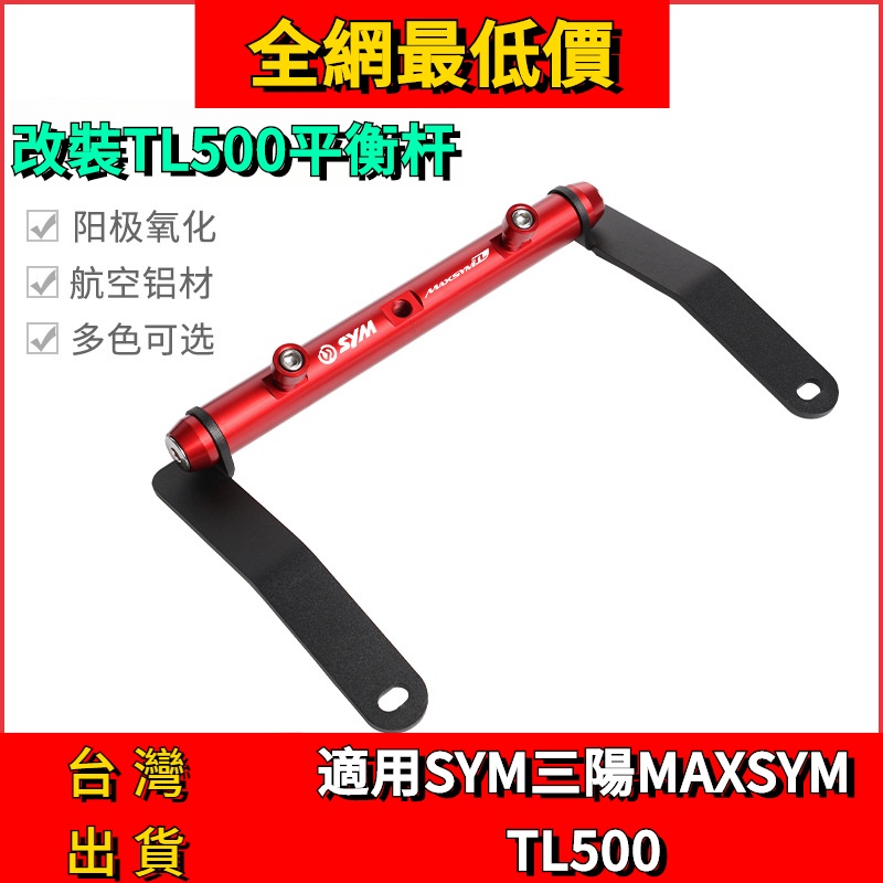 限時特價 適用三陽MAXSYM TL500改裝導航手機支架多功能擴展桿風擋拓展橫桿 Z0ED