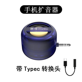 【滿299出貨】直插式手機擴音器音響迷你型手機聲音放大器小音箱外接喇叭揚聲器 XNPE