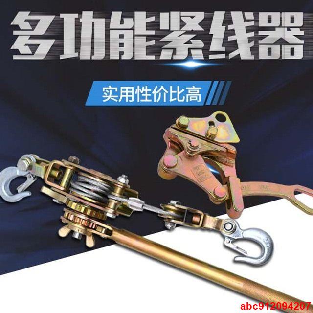 日式NGK多功能緊線器拉鋼絲繩緊線機萬用鬼爪虎頭萬能卡線器