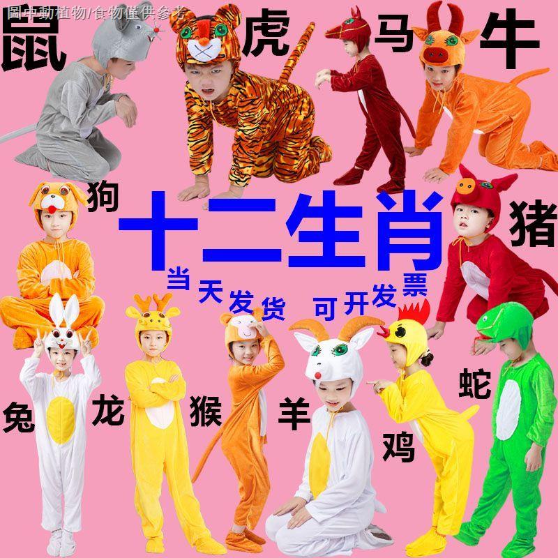 【熱賣】十二生肖兒童動物表演服表演服裝老鼠老虎兔子羊狗牛蛇馬小雞衣服
