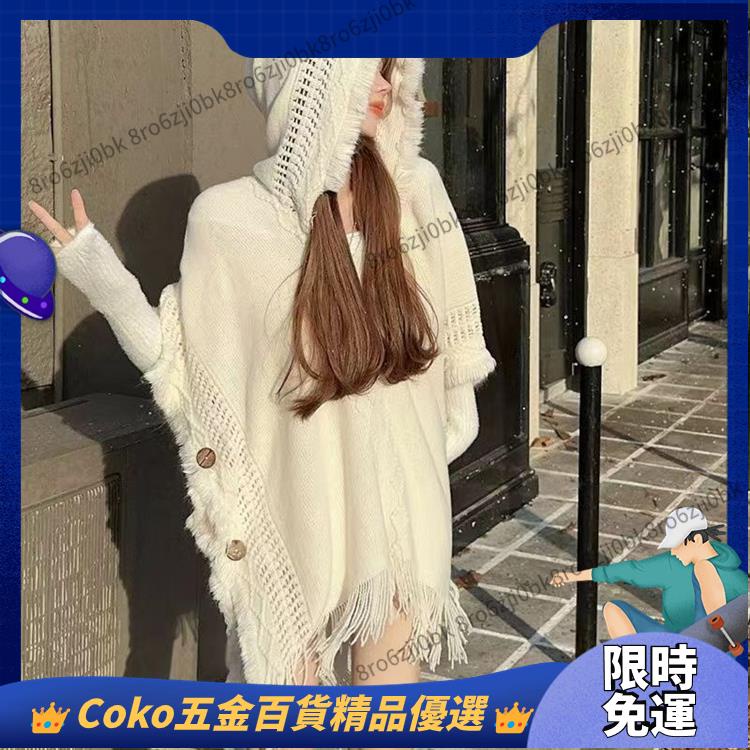 CoKo 森系披肩波西米亞流蘇毛衣針織衫旅行斗篷連帽圍巾百搭女 下殺價