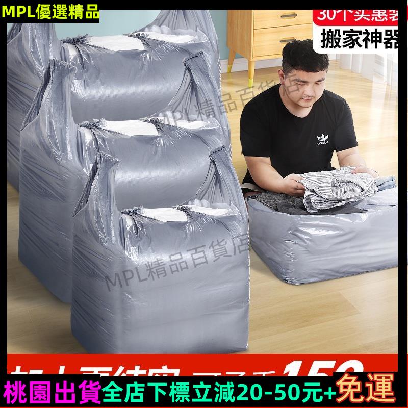 MPL免運✨收納袋|大袋子|大號打包袋搬家打包袋超大容量棉被被子衣服收納袋行李帶整理箱搬家專用神器64