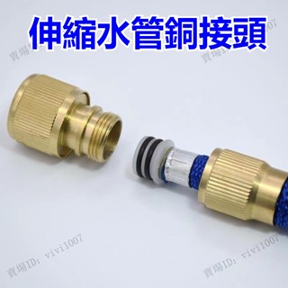 【vivi優選】銅接頭配件 藍色伸縮水管銅 洗車水槍水管快速 水槍接頭 軟管通水接 水管快速 快接 接頭 維修配件