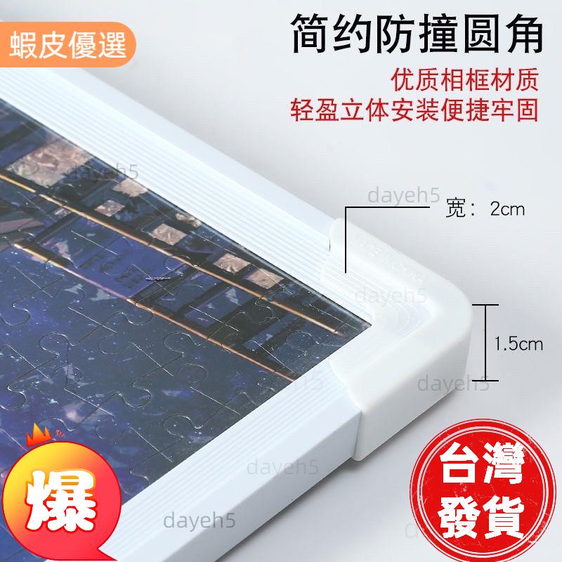 台灣熱銷📣❣75*50cm/70*50cm專用拼圖框 1000片拼圖框 裝裱相框 掛牆裝裱框 30寸75*50公