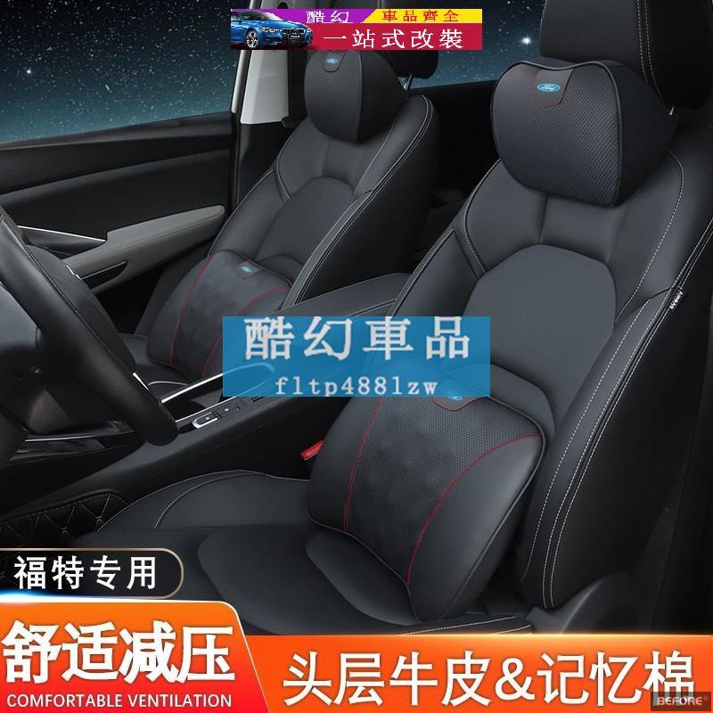 適用於福特 Ford 真皮頭枕 腰靠 記憶枕 汽車枕頭 護頸枕 Focus Fiesta Mondeo KUGA等系列