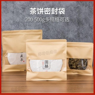 【臺灣出貨】❀牛皮❀夾鏈袋❀ 茶葉 包裝袋 白茶普洱茶密封袋自封袋牛皮紙袋茶餅收納袋茶葉防潮袋 bh