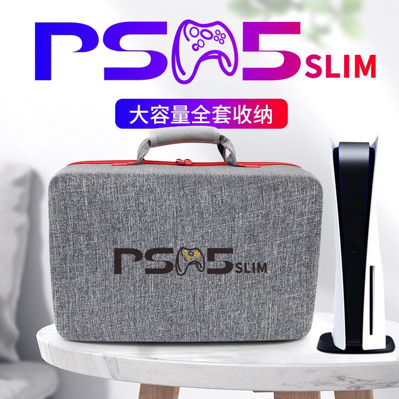 台灣出貨+免運💕Ps5收納包 PS5主機配件便攜收納包 PS5硬殼主機收納包 PS5手提收納包收納盒PS5硬殼包