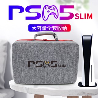 臺灣出貨+免運💕Ps5收納包 PS5主機配件便攜收納包 PS5硬殼主機收納包 PS5手提收納包收納盒PS5硬殼包