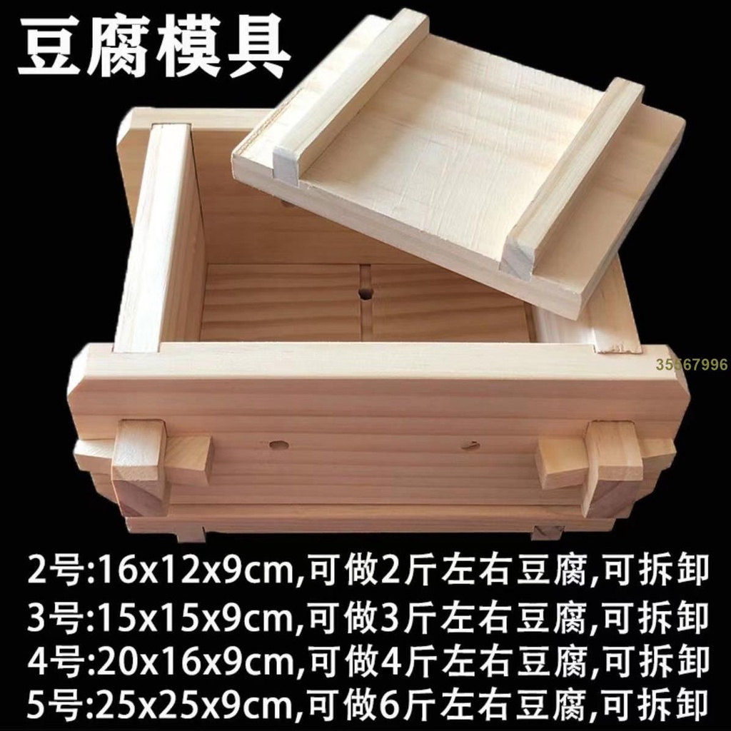 DIY家用豆腐模具家庭廚房用自製豆腐框工具松木豆腐盒可拆卸 [臺妹ahKI]