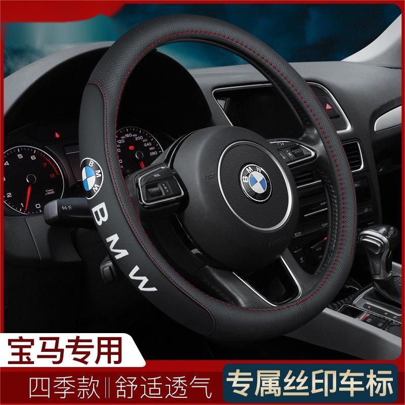 免運免運☼BMW 真皮方向盤套 5系3系2系4系6系 X1 x3 X4 X5 X6 M版 方向盤皮套 透氣防滑耐