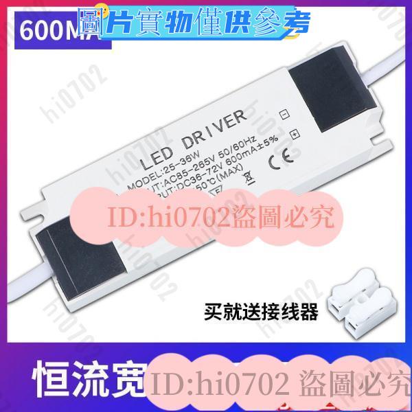 ✨hi0702✨ Led驅動器 led驅動電源平板燈 driver鎮流器 18W 24W 36W 48W 恆流燈