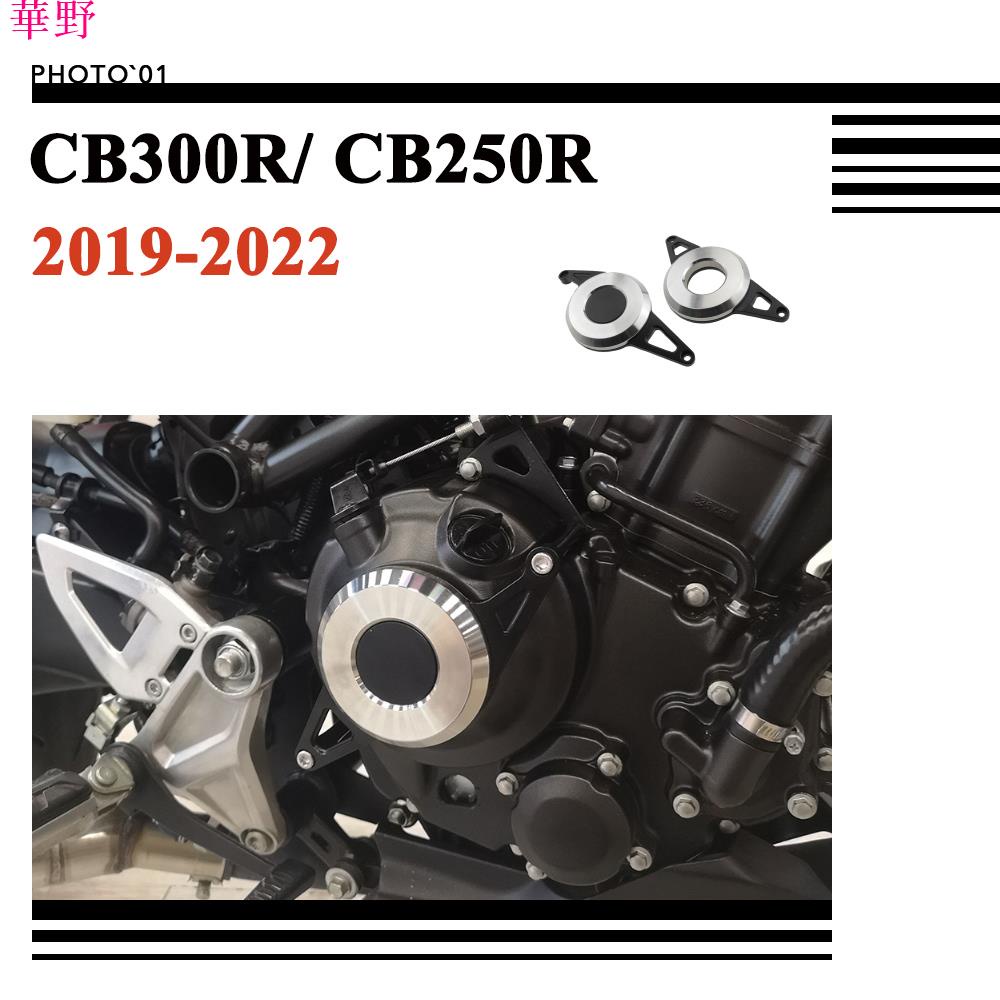 【新品上新】適用Honda CB300R CB250R 引擎護蓋 發動機邊蓋 保護罩 防摔蓋 引擎蓋 2019 2020